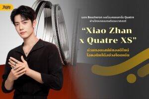 Quatre is Getting Mini! Boucheron เปิดตัวเครื่องประดับไซส์ใหม่ เล็กแต่ตะโกน พร้อมคอมพลีตลุคแบบสับ