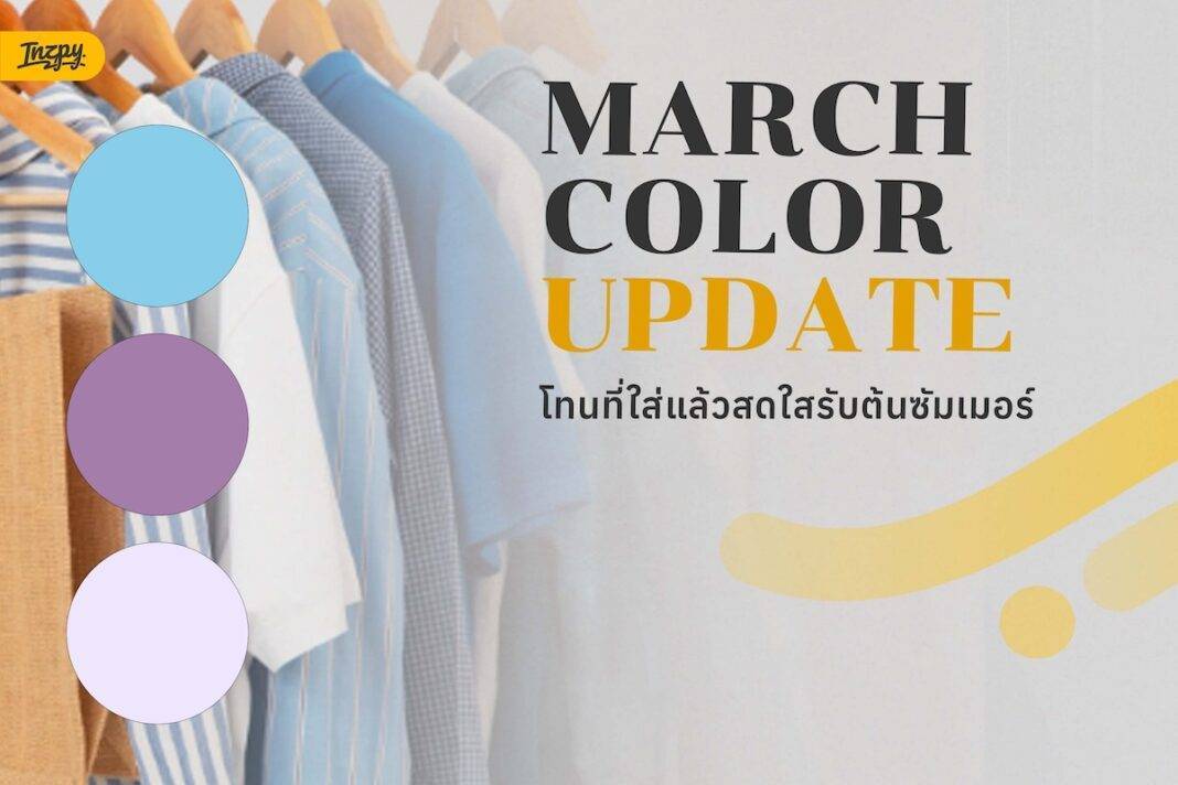 March Color Update