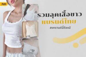 เสื้อขาว