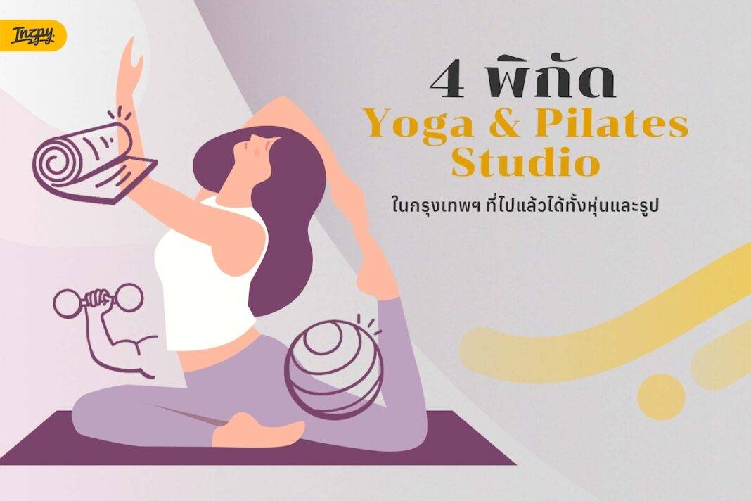 yoga and pilates