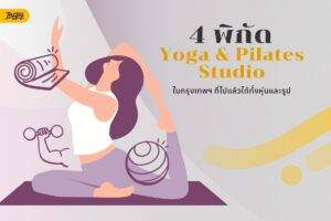 yoga and pilates