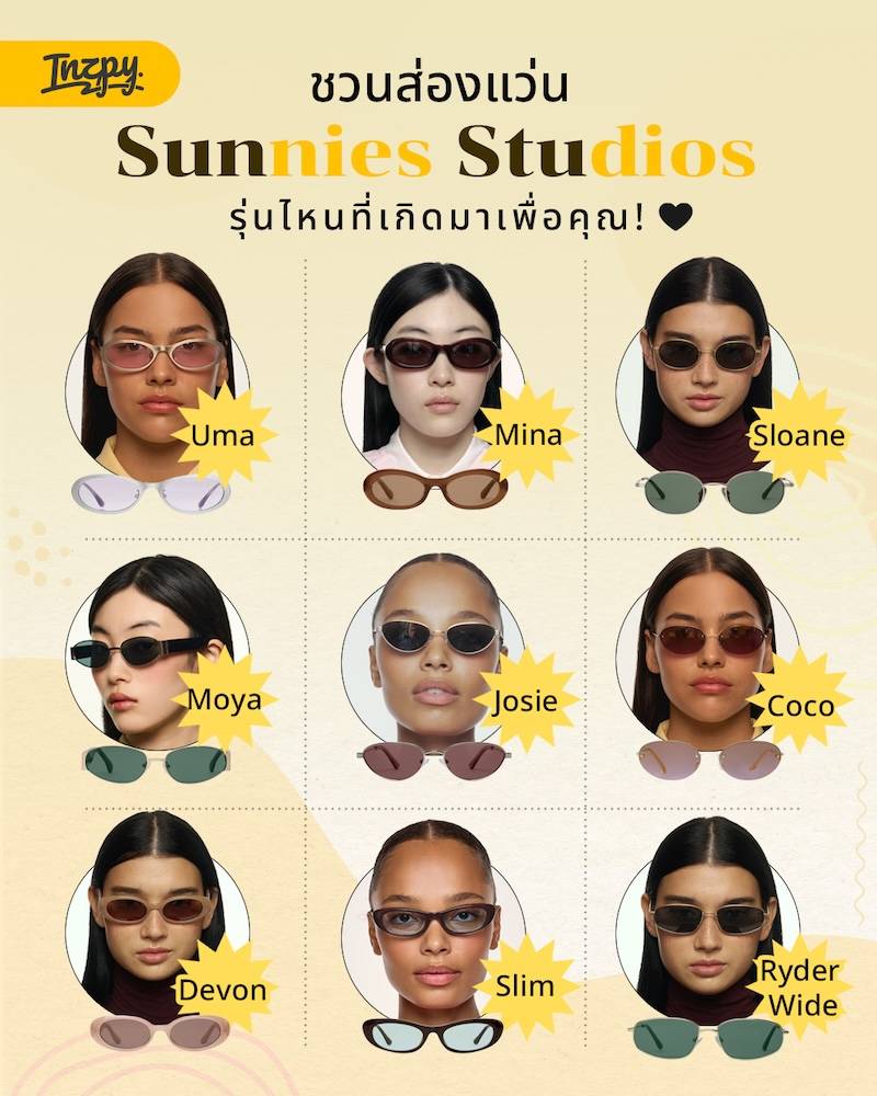 แว่นกันแดด Sunnies Studios