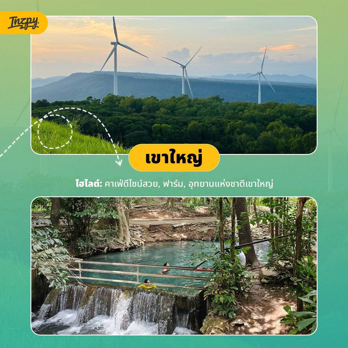 เขาใหญ่