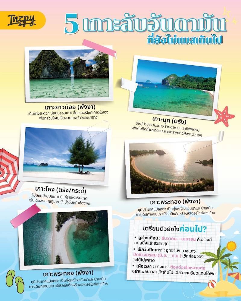 เกาะลับอันดามัน ที่ยังมีมุมเงียบ ๆ ให้พักจากคนเยอะ