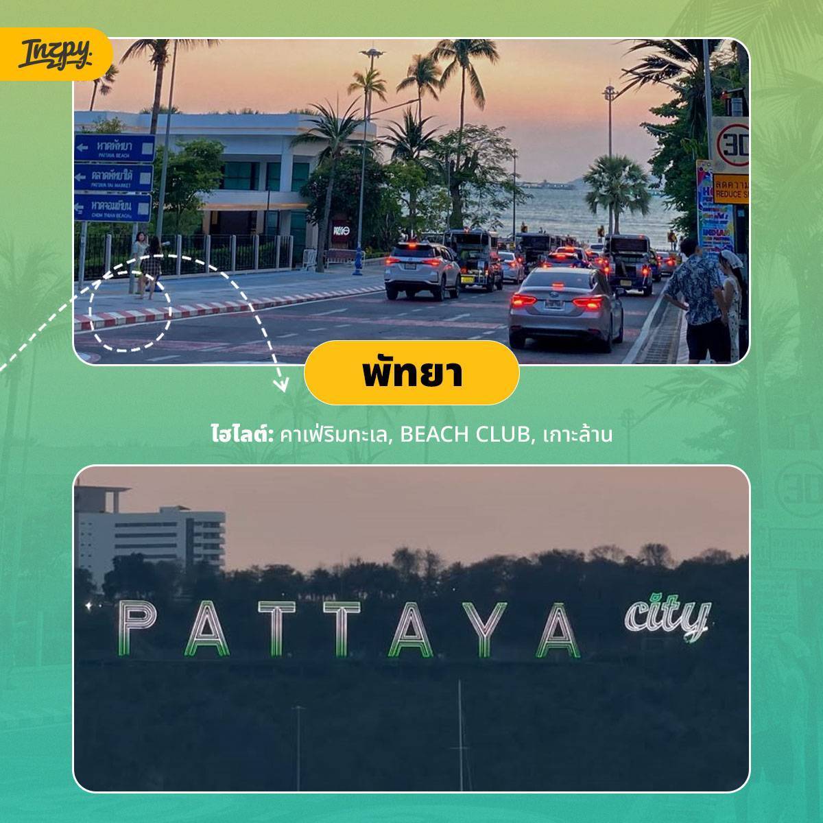 พัทยา