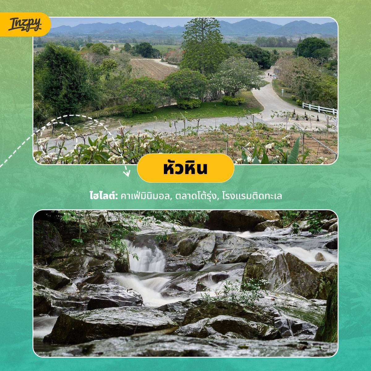 หัวหิน