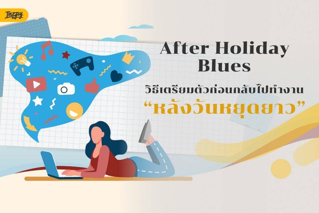 After Holiday Blues: ใจยังติดเกาะ แต่ร่างต้องเคาะประตูออฟฟิศ รับมือความหน่วงยังไงให้ไม่สติแตก
