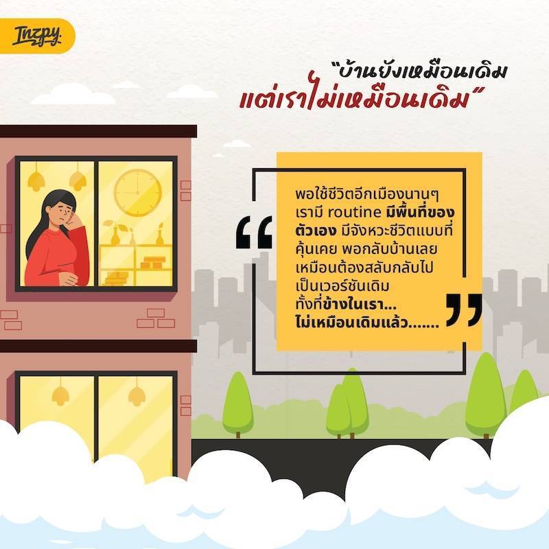 ทำไมบางคนกลับบ้านแล้วถึงไม่มีความสุข