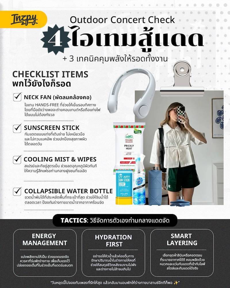 Outdoor Concert Guide - วิธีเตรียมตัวไปคอนกลางแจ้ง ไม่เพลีย ไม่พัง