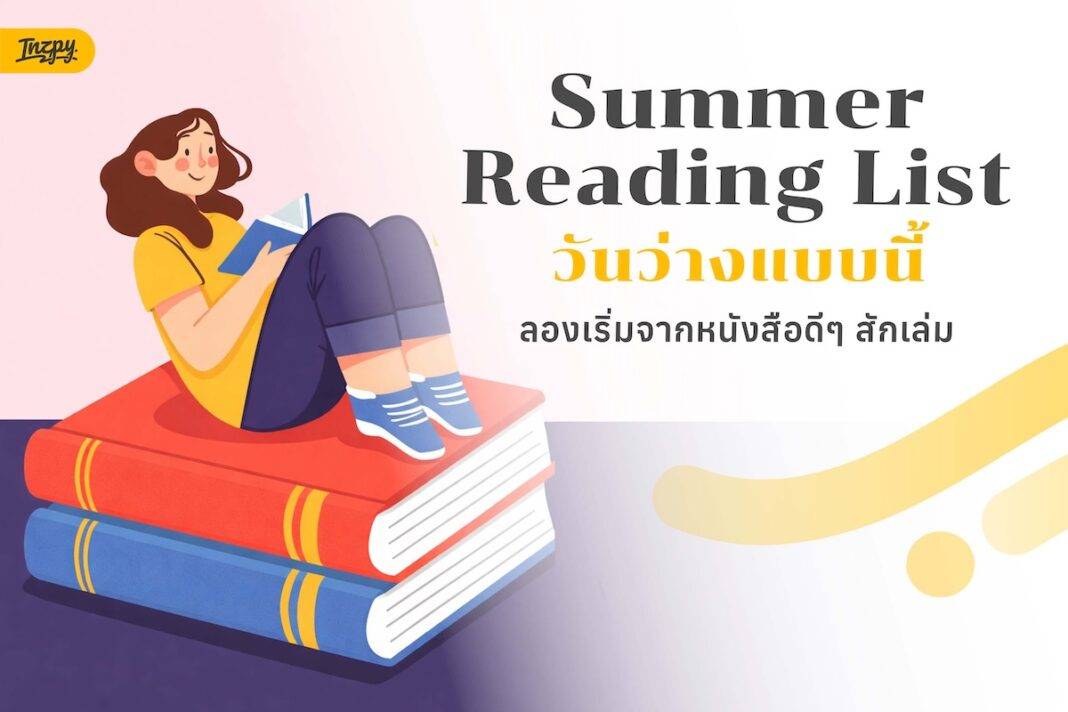 หนังสือน่าอ่าน
