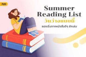 หนังสือน่าอ่าน