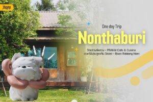 One Day Trip นนทบุรี