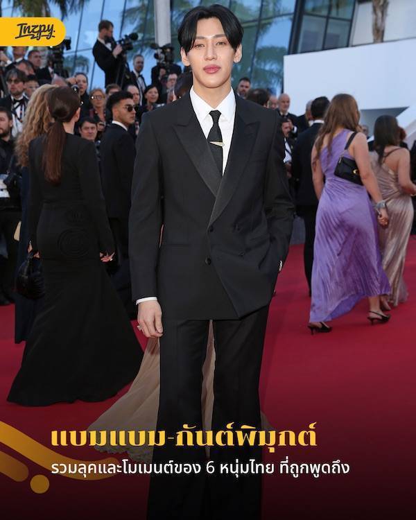 แบมแบม กันต์พิมุกต์