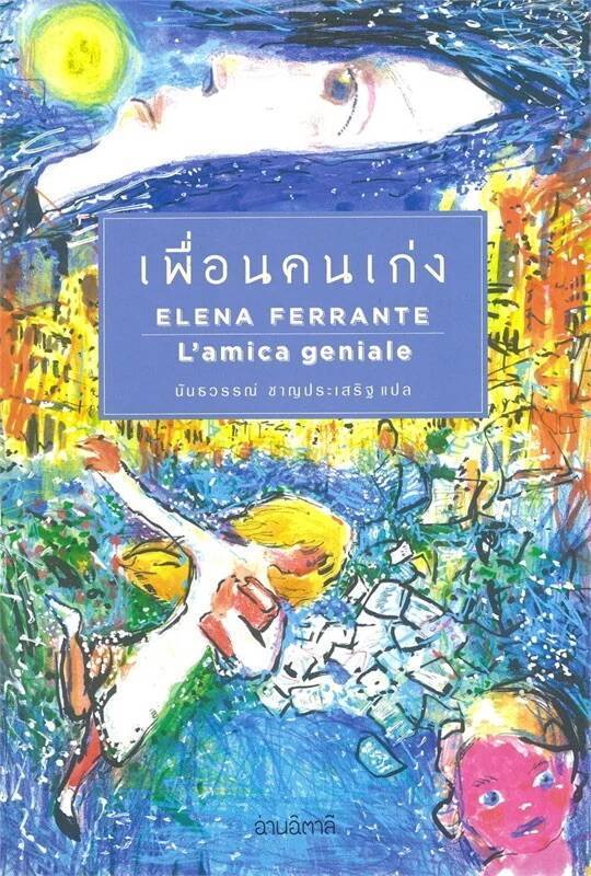 เพื่อนคนเก่ง
