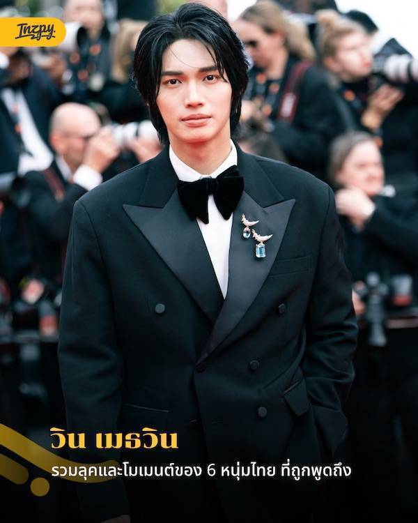 วิน เมธวิน