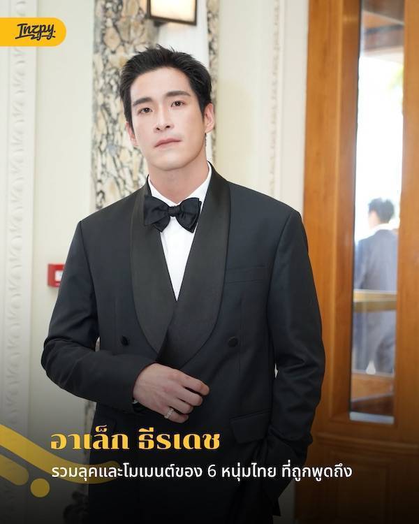 อาเล็ก ธีรเดช