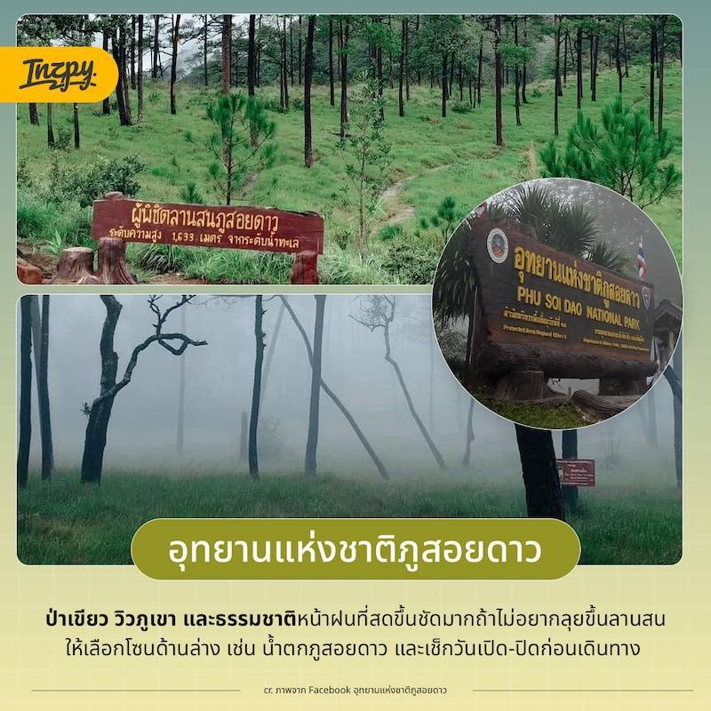 อุทยานแห่งชาติภูสอยดาว