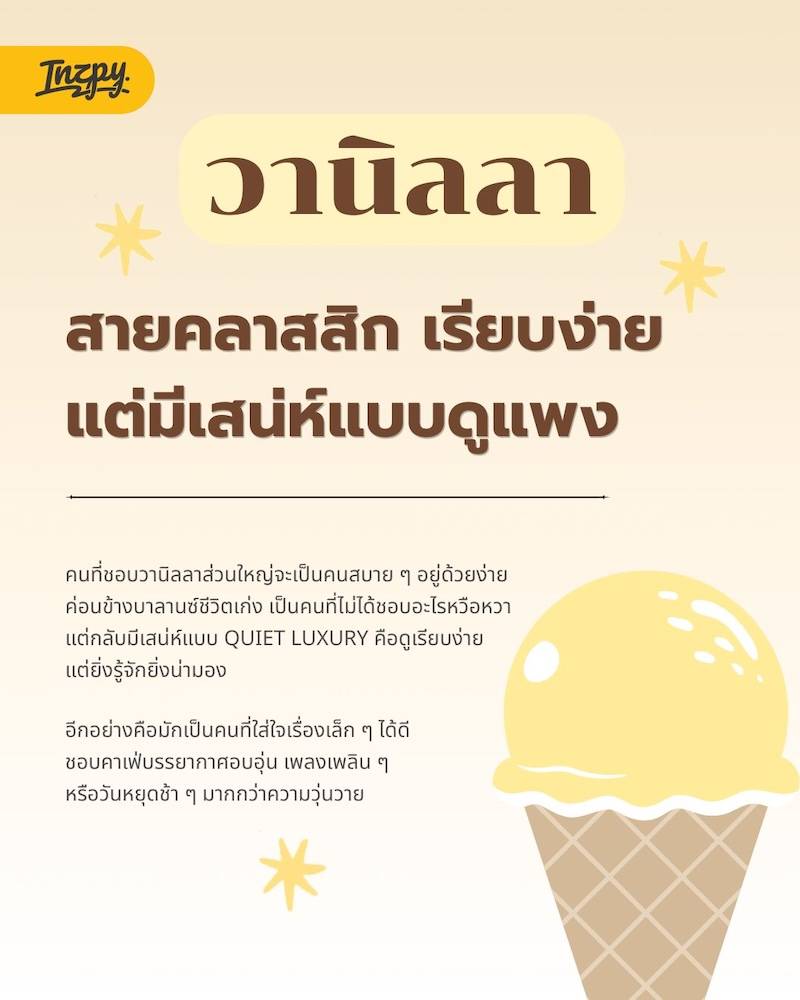 วานิลลา