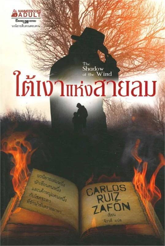 ใต้เงาแห่งสายลม