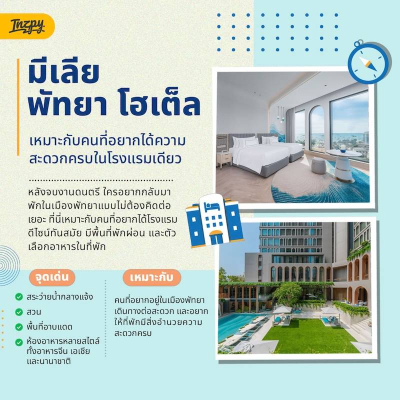 มีเลีย พัทยา โฮเต็ล พักสบายหลังคืนดนตรี