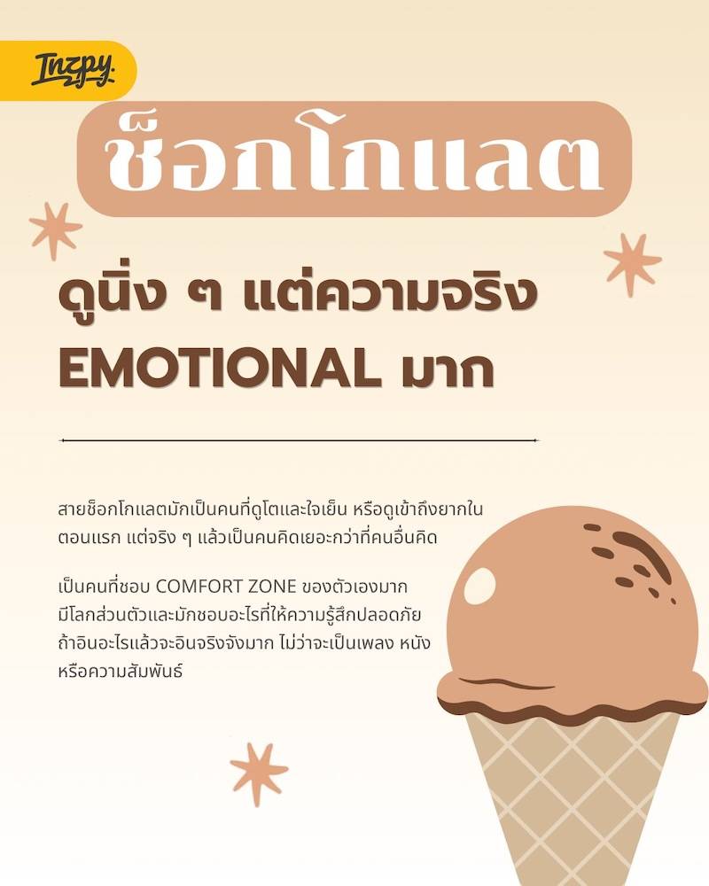 ช็อกโกแลต