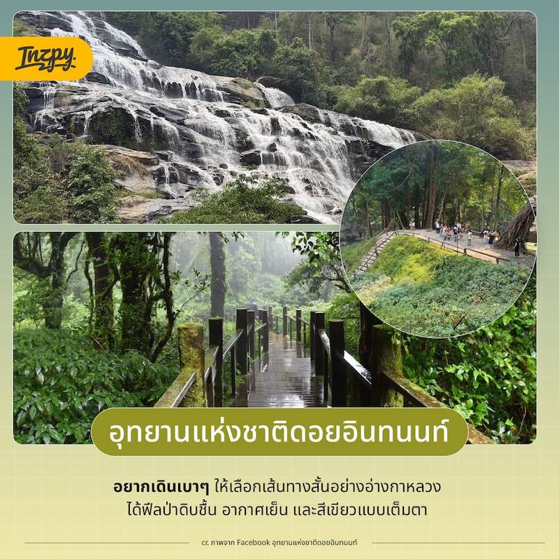 อุทยานแห่งชาติดอยอินทนนท์