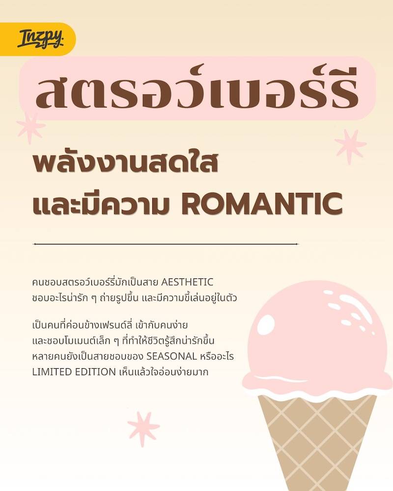 สตรอว์เบอร์รี