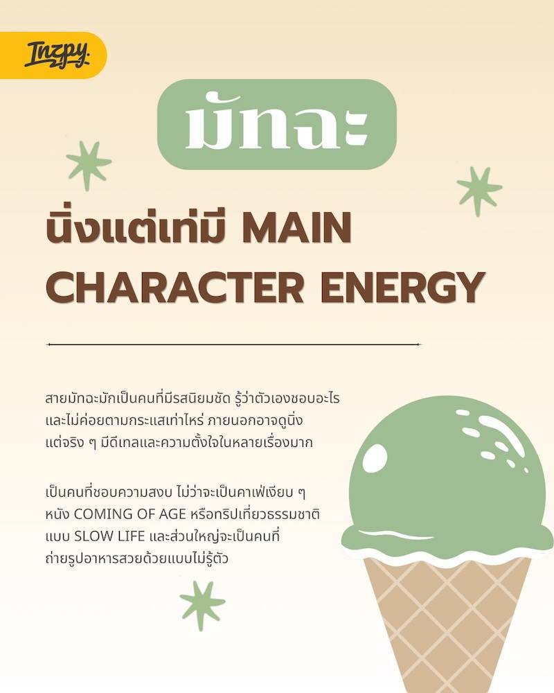มัทฉะ