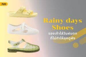 Rainy days shoes