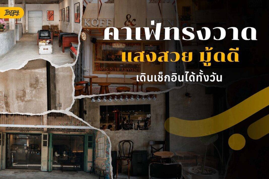 คาเฟ่ทรงวาด