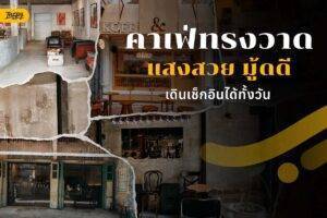 คาเฟ่ทรงวาด