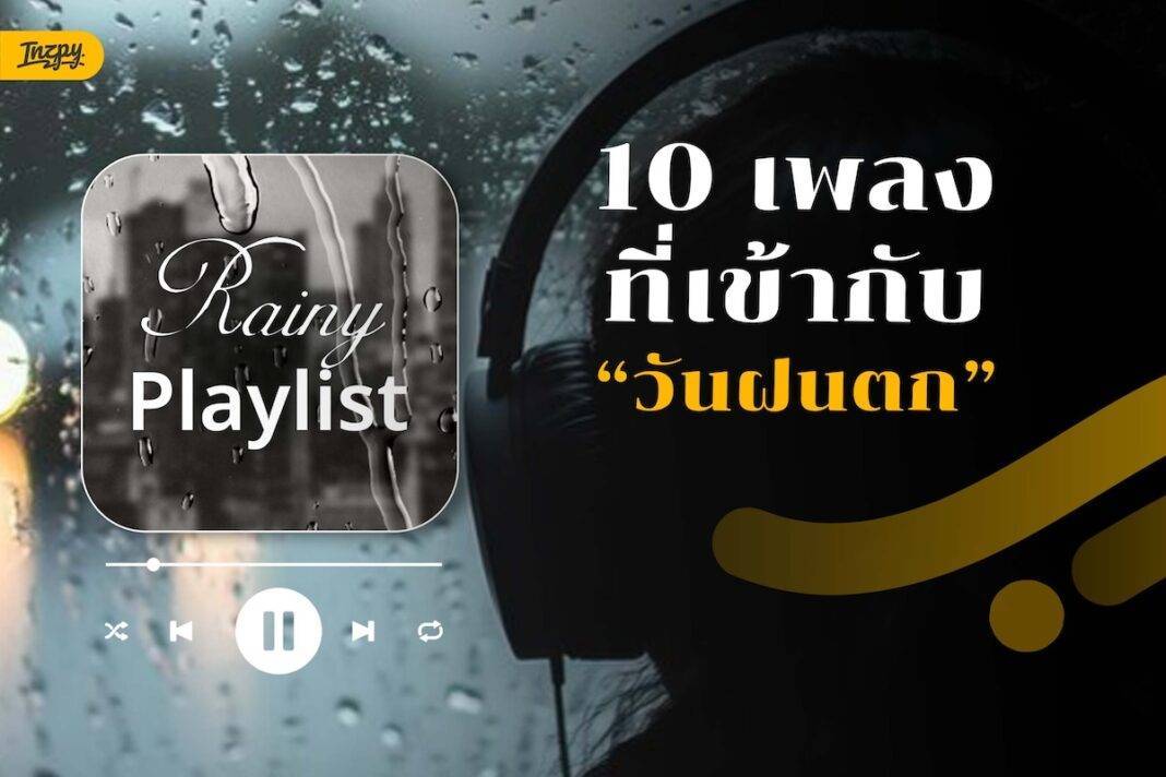 rainy playlist