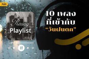 rainy playlist