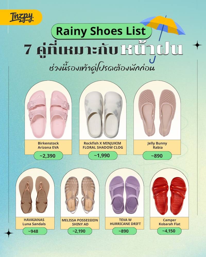ฝนตกก็ยังแต่งตัวสนุกได้! Rainy Shoes List 7 รองเท้าหน้าฝนที่ควรมีติดตู้