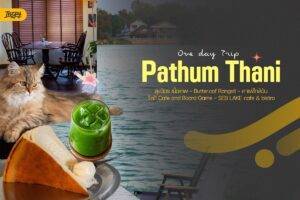 แจกพิกัด One Day Trip ปทุมธานี รูตรังสิต-เมืองเอก เที่ยวครบ จบแบบชิลๆ ไม่ต้องตื่นเช้า