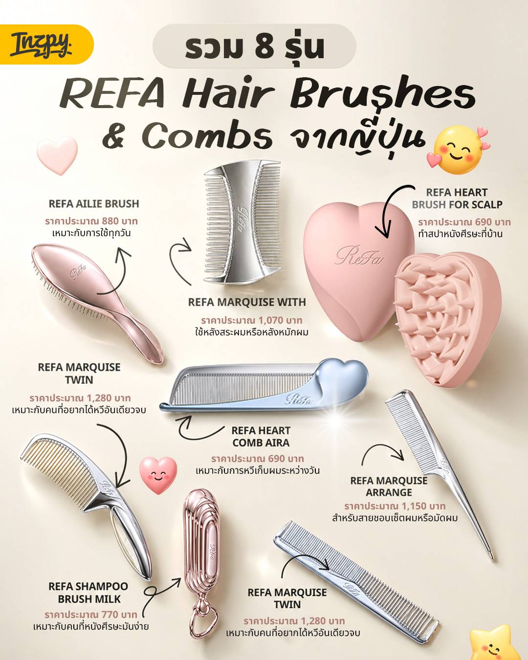 รวมหวี refa ญี่ปุ่น