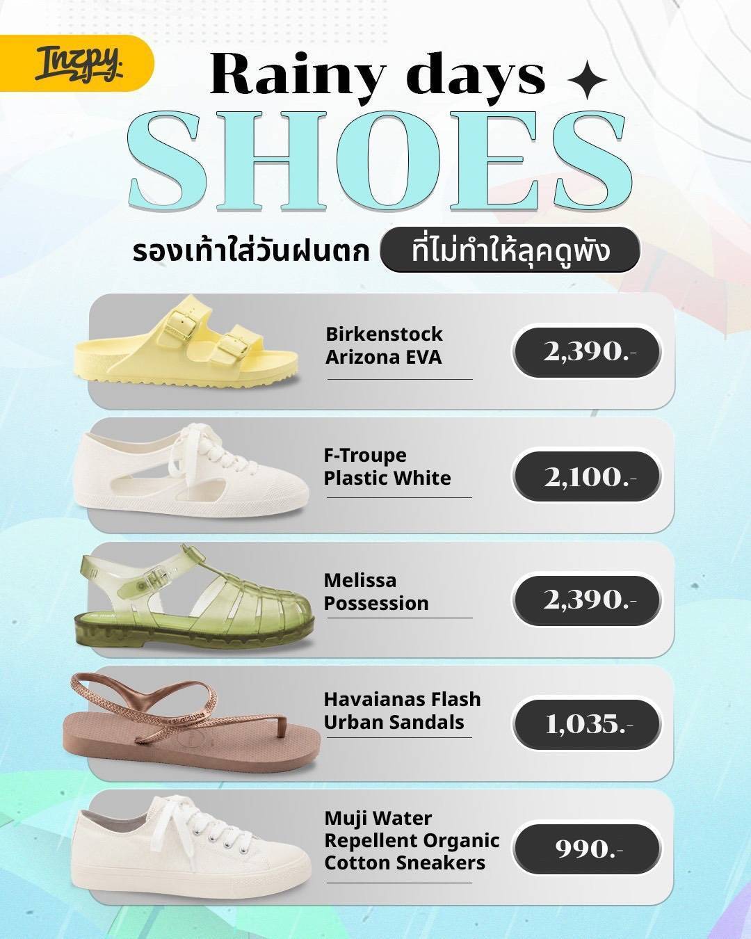 รองเท้า