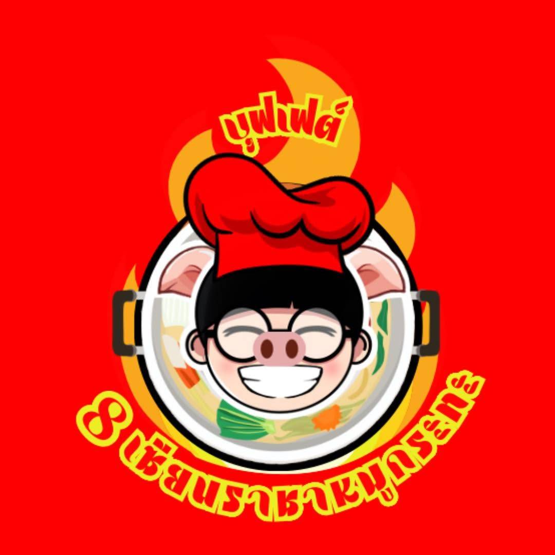 8 เซียนราชาหมูกระทะ