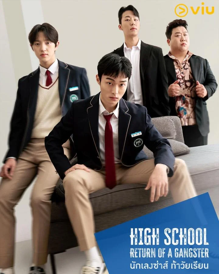 High School Return of a Gangster นักเลงซ่าส์ ท้าวัยเรียน