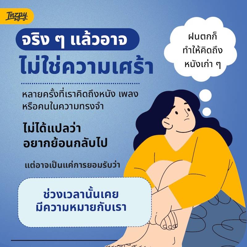 วันฝนตกทำให้เราอ่อนโยนกับความรู้สึกมากขึ้น