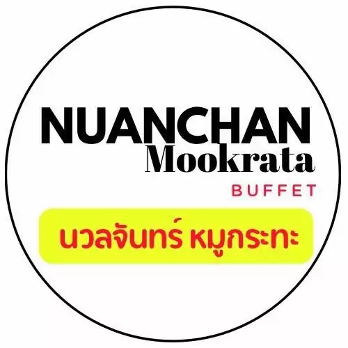 นวลจันทร์ หมูกระทะ