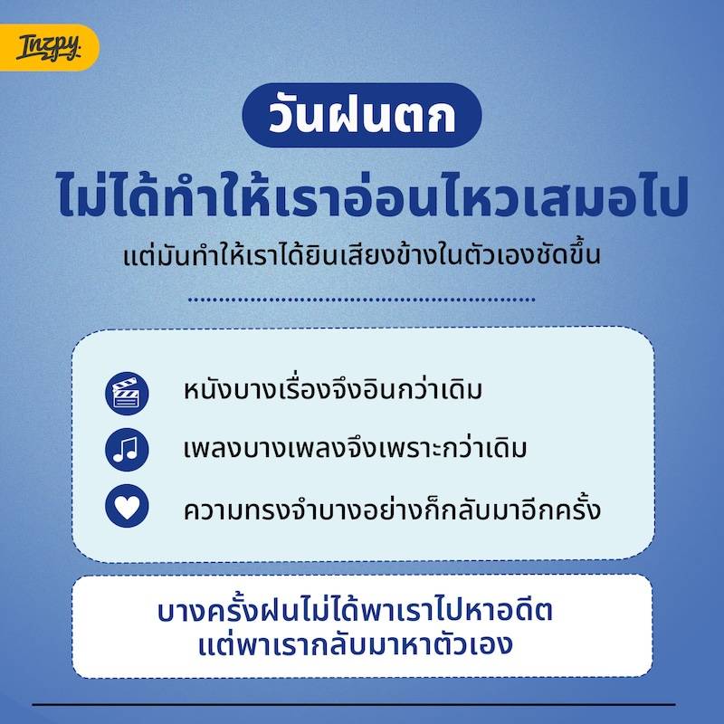 วันฝนตก