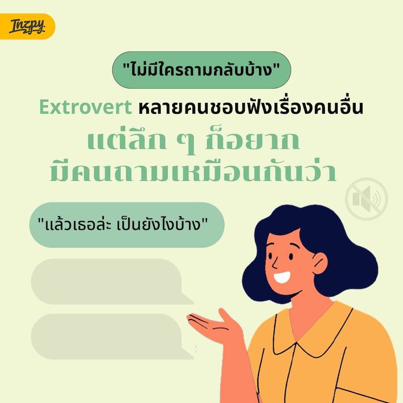extrovert 7