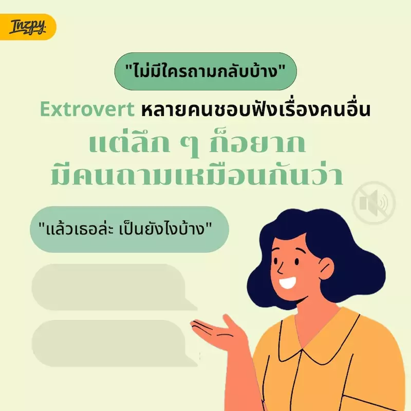 extrovert 7