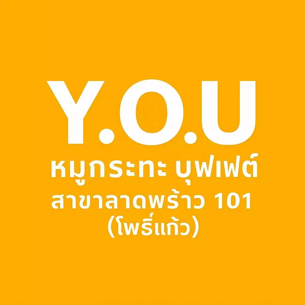 Y O U หมูกระทะ