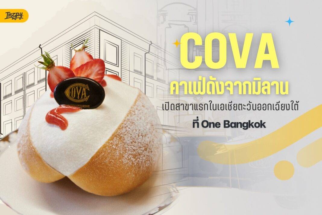 COVA คาเฟ่ดังจากมิลาน เปิดสาขาแรกในเอเชียตะวันออกเฉียงใต้ที่ One Bangkok