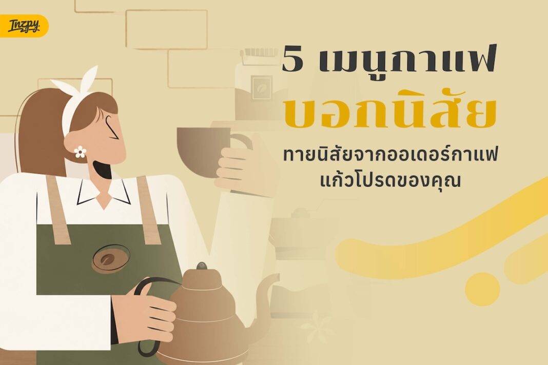 coffee order