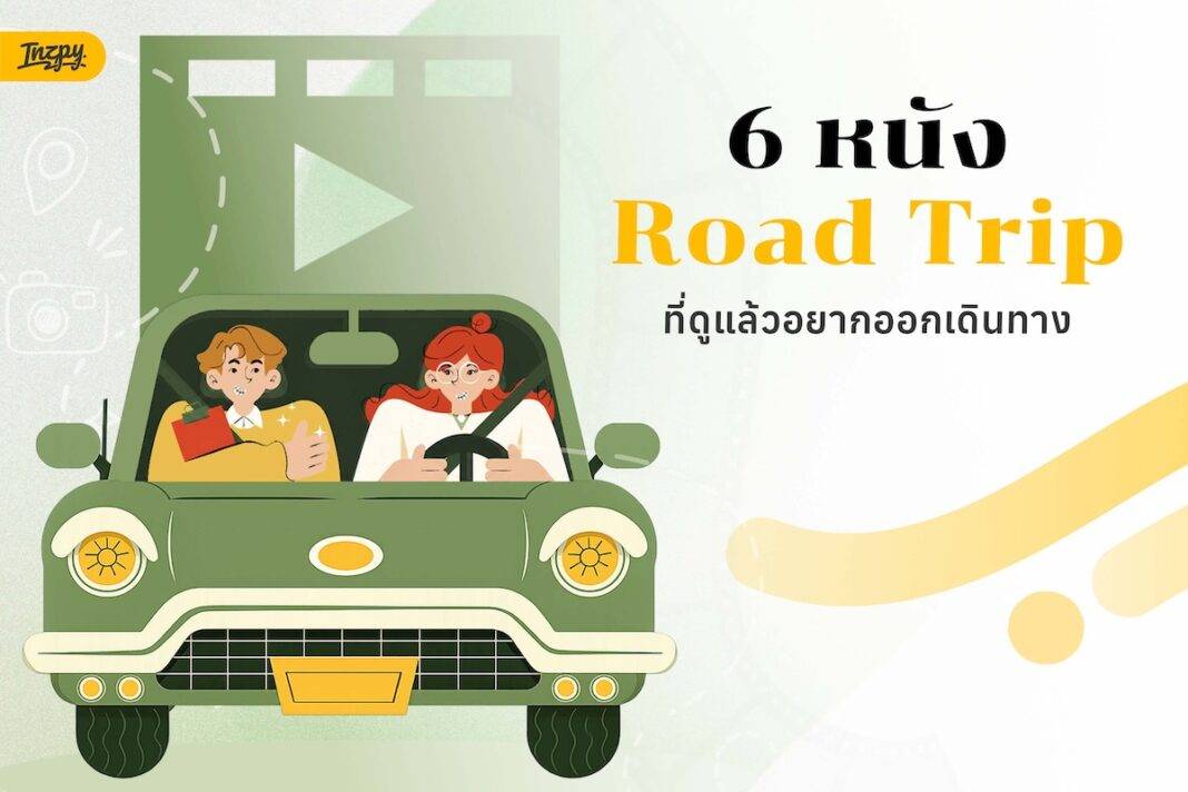 road trip