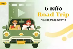 road trip