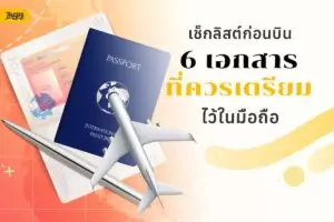 documents for boarding